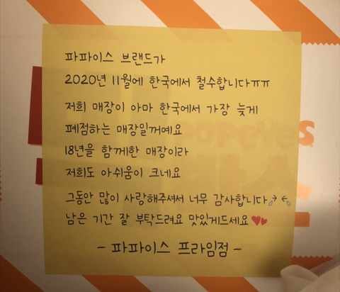 파파이스 한국 철수 | 인스티즈