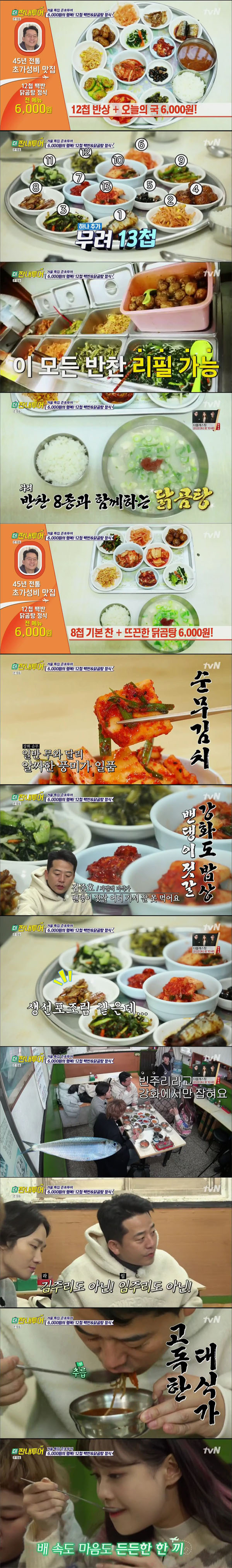 강화도 6000원 12첩 백반,곰탕.jpg | 인스티즈