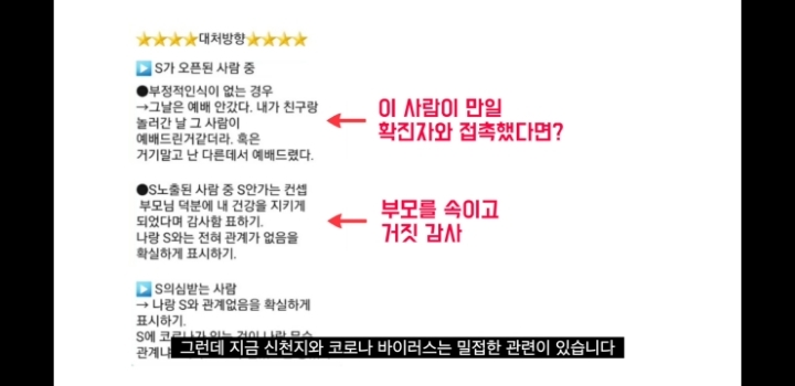 신천지 코로나 관련 공지 | 인스티즈