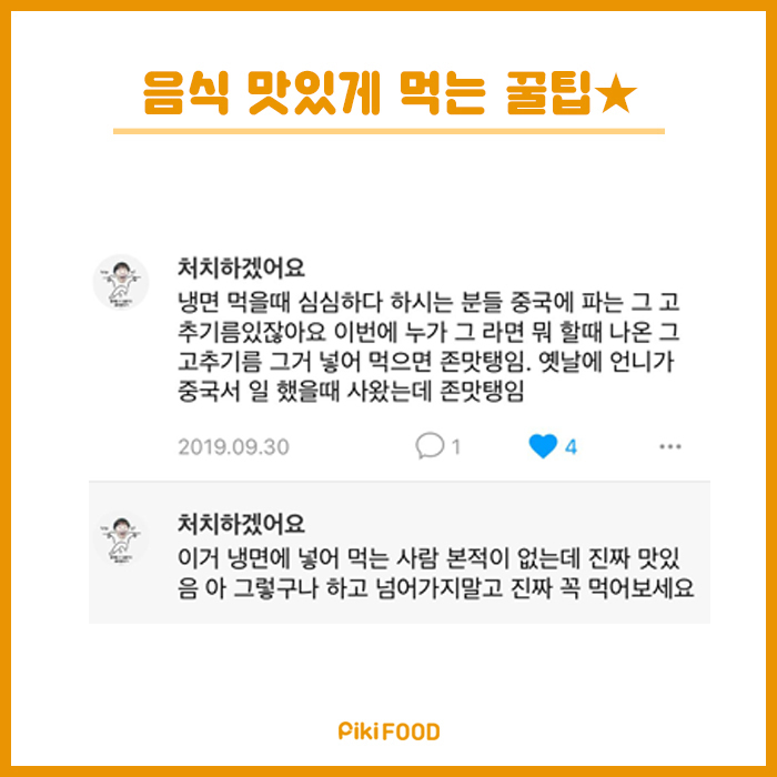음식 맛있게먹는팁 | 인스티즈