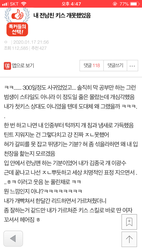 전남친이 키스 개못해요.jpg | 인스티즈