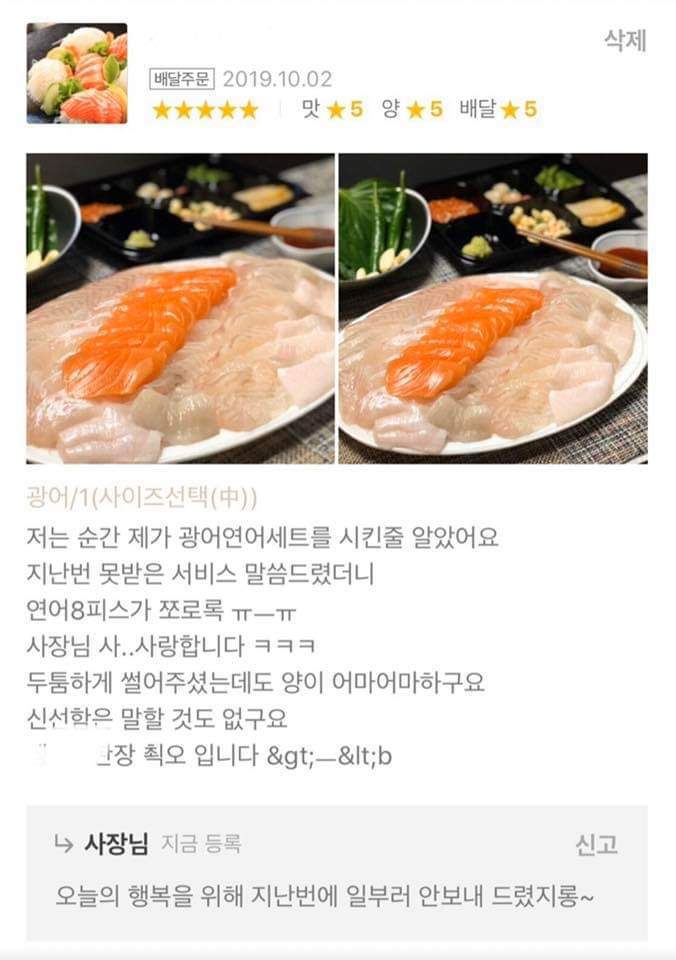 배달횟집 사장님 리뷰 | 인스티즈