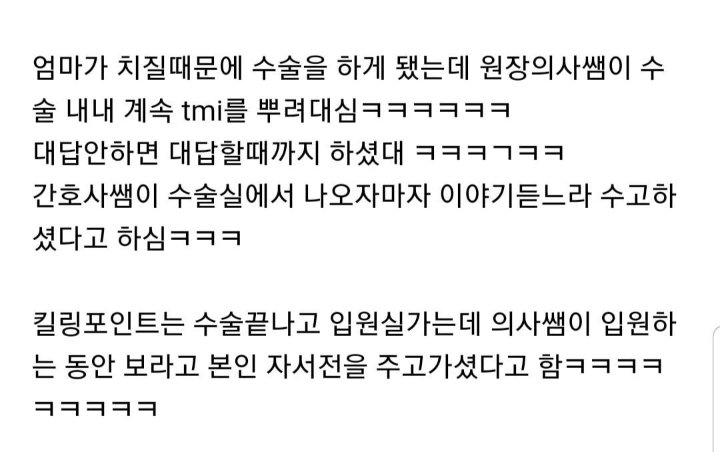  엄마 병문안 왔는데 의사쓰앵님 짱웃김ㅋㅋㅋㅋㅋㅋㅋㅋㅋㅋ | 인스티즈