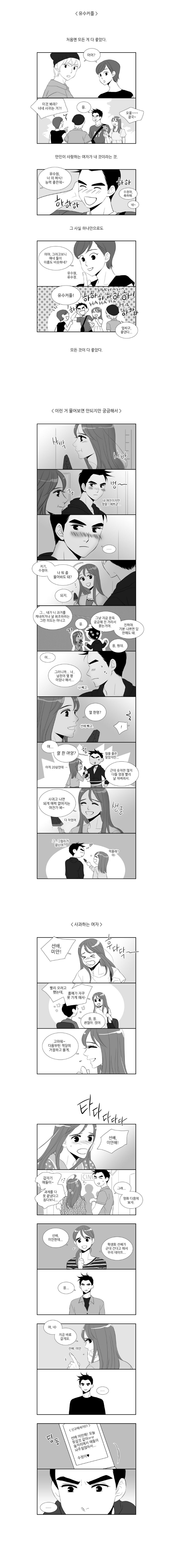 너무 착한 사람과 사귀면 안되는 이유.jpg | 인스티즈