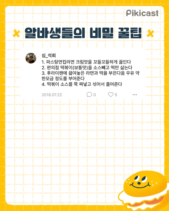 알바생들의 비밀꿀팁 | 인스티즈