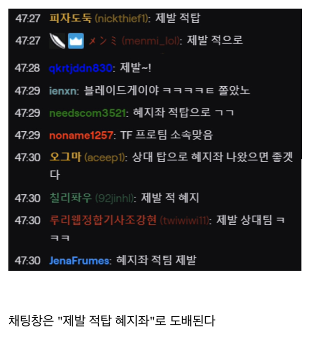 [LOL] "TF블붕이” 와 담당일진"탑 혜지”가 같은 팀에...?! 3화.jpg | 인스티즈
