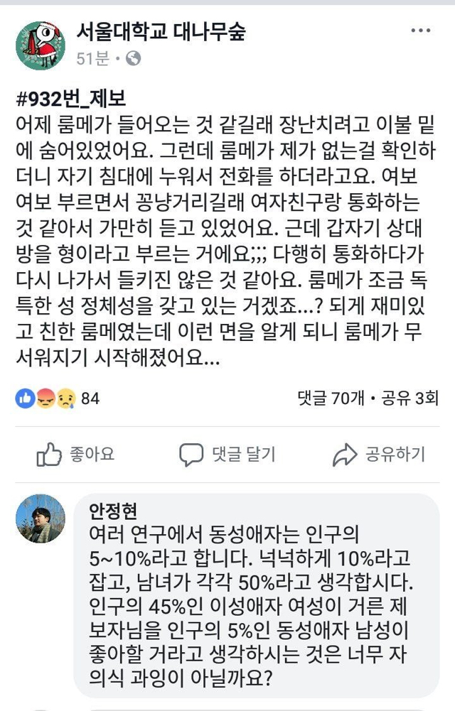 룸메한테 장난치려고 침대에 숨어있었는데.jpg | 인스티즈