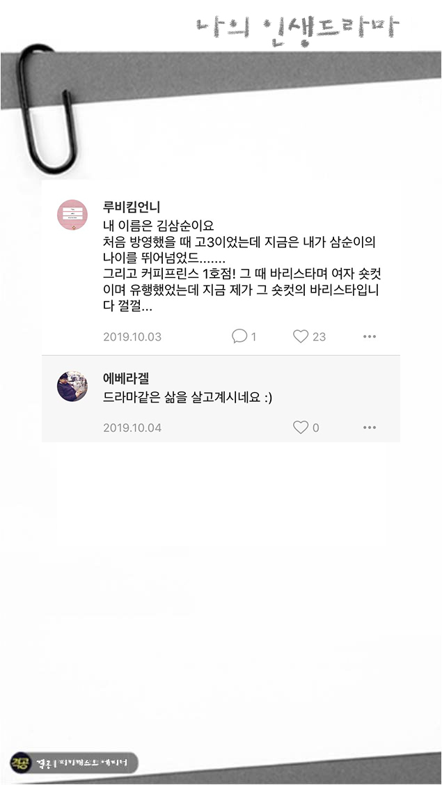 나의 인생드라마 | 인스티즈