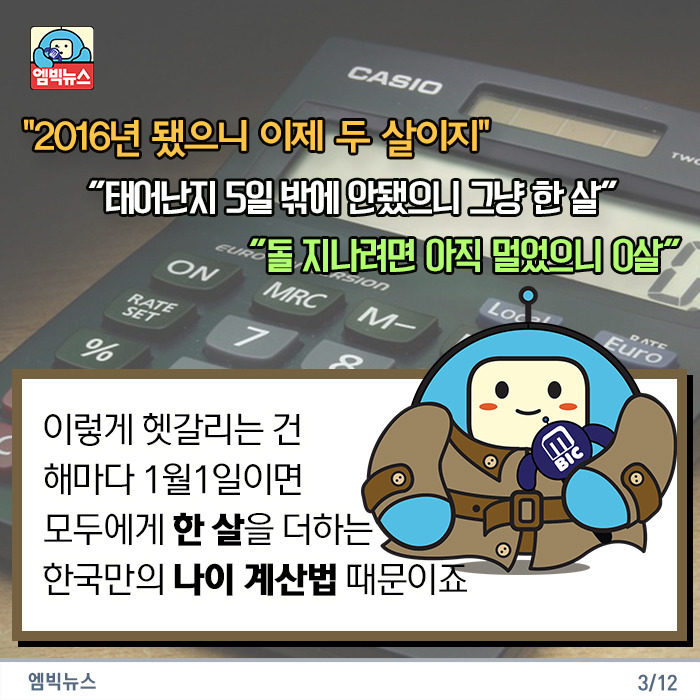 한국나이는 아무런 법적효력이 없다....jpg | 인스티즈