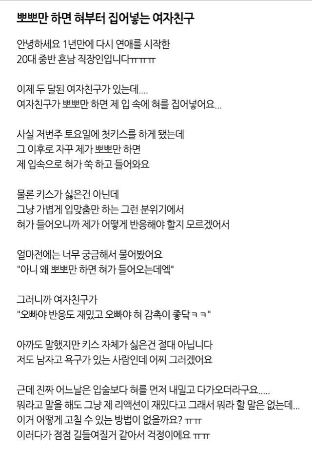 여친이 뽀뽀할때 혀를 넣어요...jpg | 인스티즈