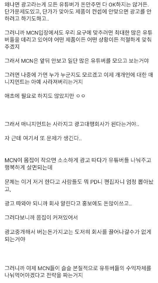 유튜브 MCN이 끊임없이 문제가 되고 있는 이유 ...jpg | 인스티즈