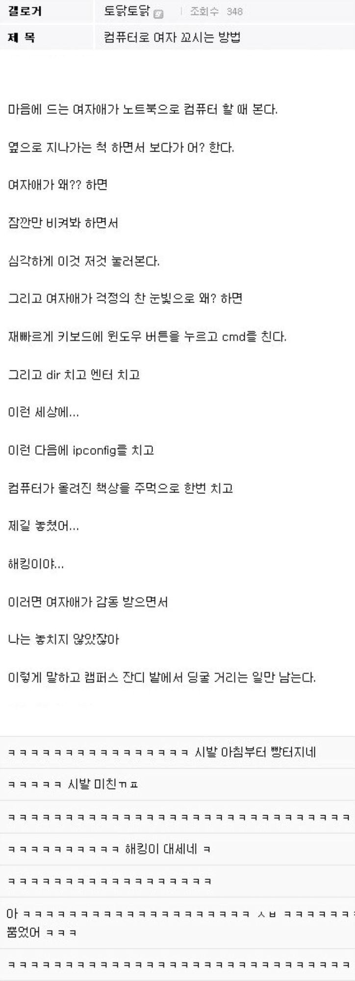 컴퓨터로 여자 꼬시는 방법.jpg | 인스티즈