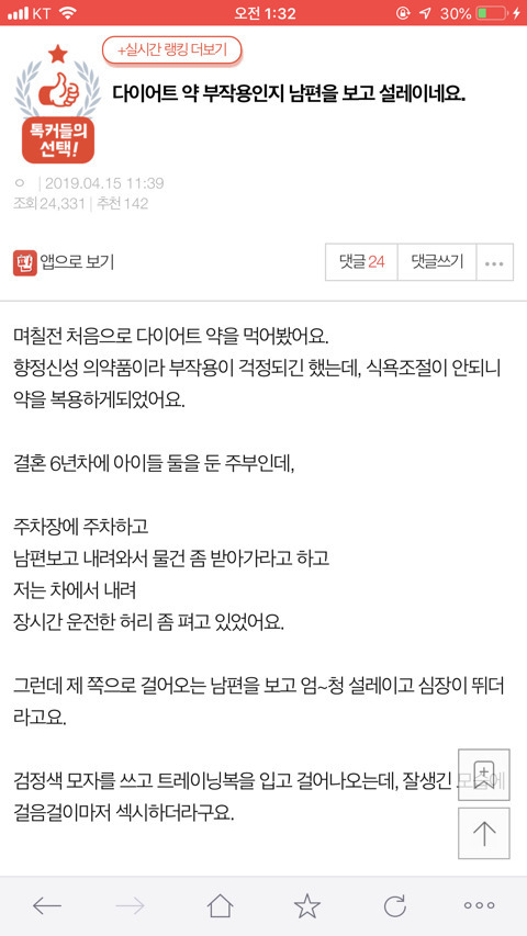 다이어트 약 부작용인지 남편을보고 설레이네요 | 인스티즈