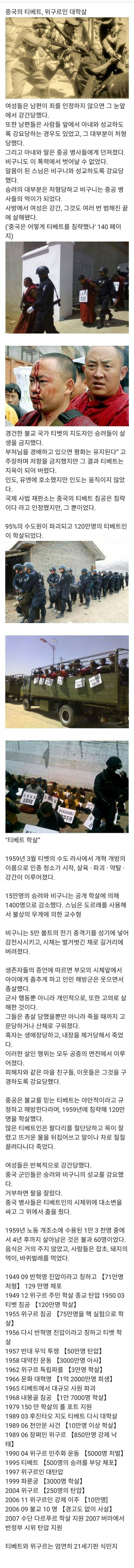 중국의 티베트, 위구르인 대학살 | 인스티즈