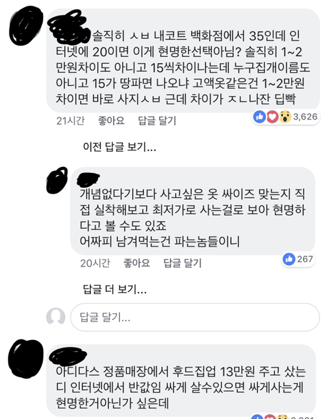 백화점에선 피팅만 구매는 인터넷으로 민폐다 vs 아니다 | 인스티즈