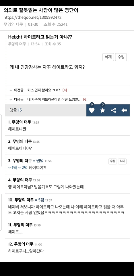 의외로 잘못읽는 사람들이 많은 영단어 | 인스티즈