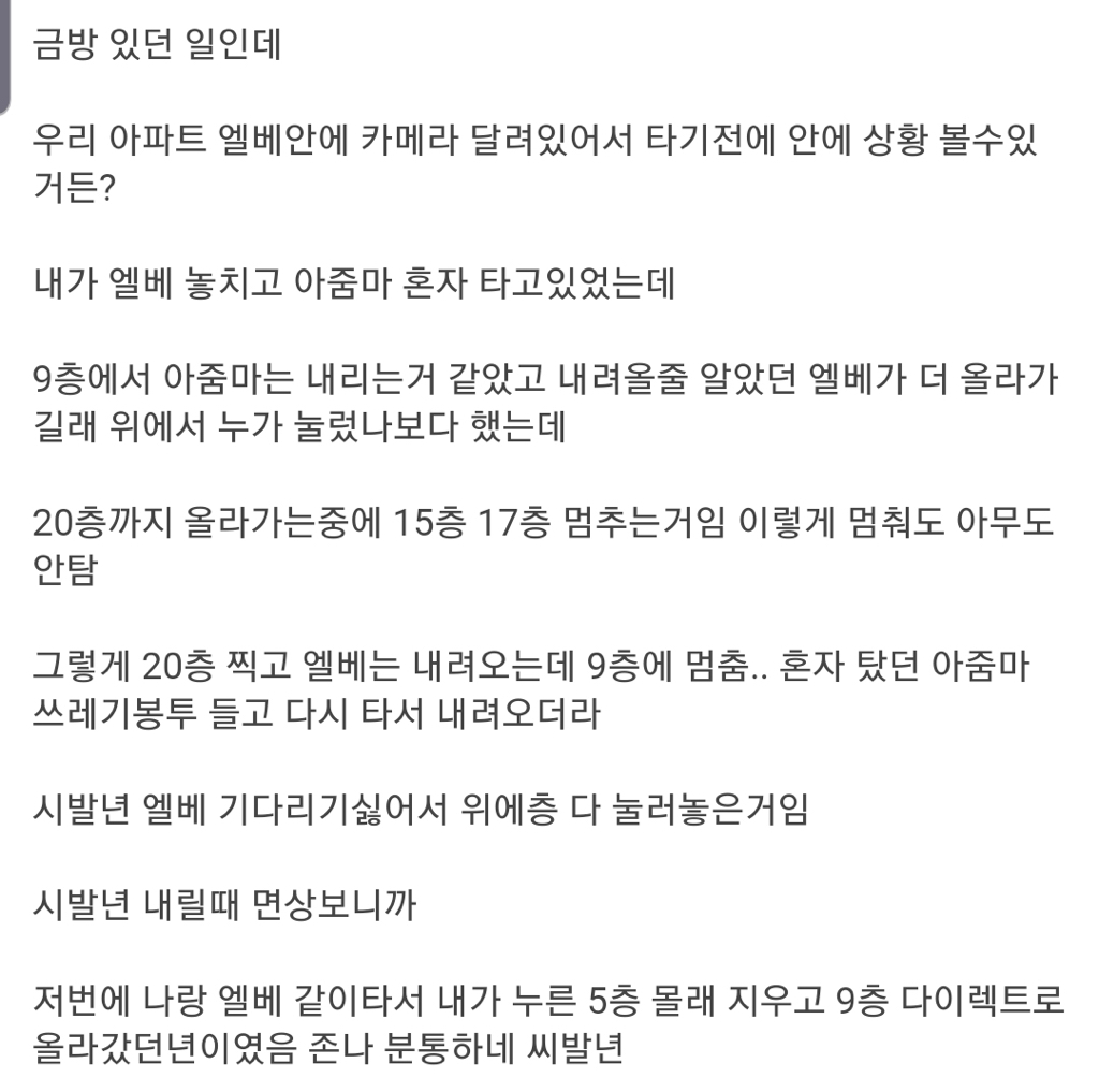 우리 아파트에 싸이코패스 아줌마 사는듯... | 인스티즈