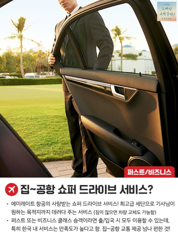 최고급 항공사라는 에미레이트 항공 A380 좌석별 서비스 비교...jpg | 인스티즈