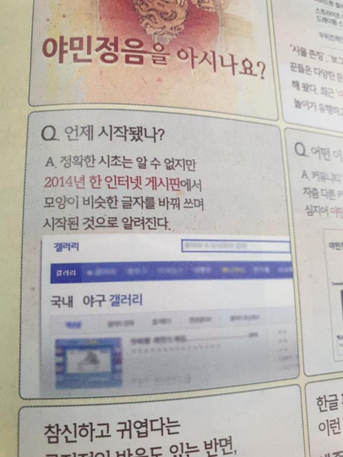 고등학교 교과서에 등장한 야민정음.. 그리고 이스터에그 | 인스티즈