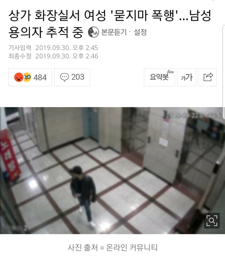상가 화장실서 묻지마 폭행 사건발생 | 인스티즈