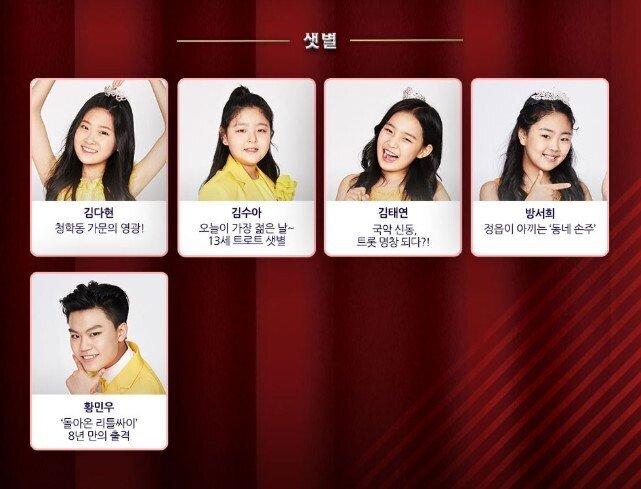 단순히 트로트뇌절인줄 알았는데 출연진이 미친 프로 | 인스티즈