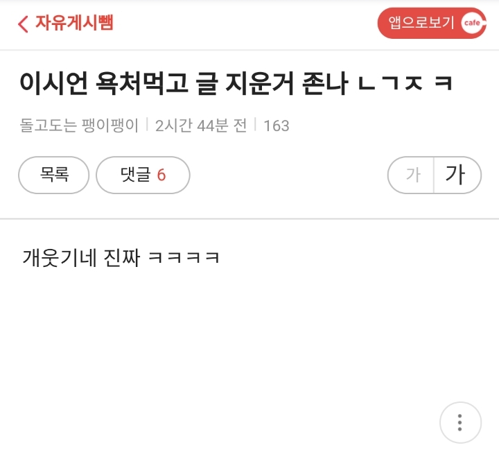 100만원 기부했다고 이시언 욕하는 다음 여초카페들 | 인스티즈