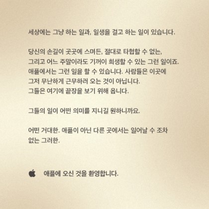 애플이 신입사원에게 보낸 편지 | 인스티즈