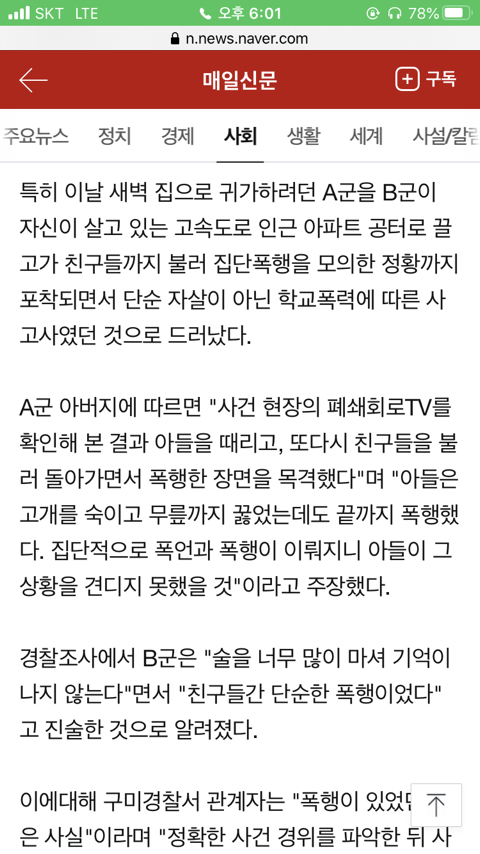 구미 나들목 무단횡단 사고의 진실 | 인스티즈