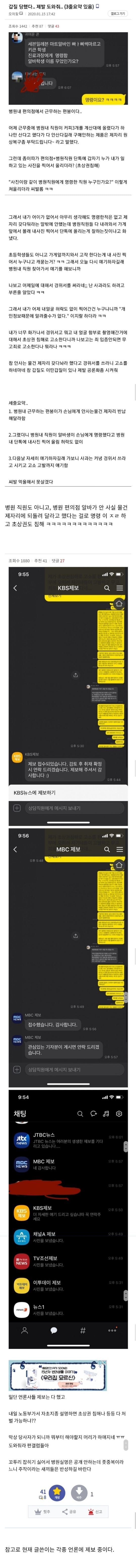  병원 진료과장 편의점 갑질사건 | 인스티즈
