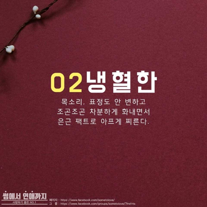 본인기준 연인이 화났을때 유형은? | 인스티즈