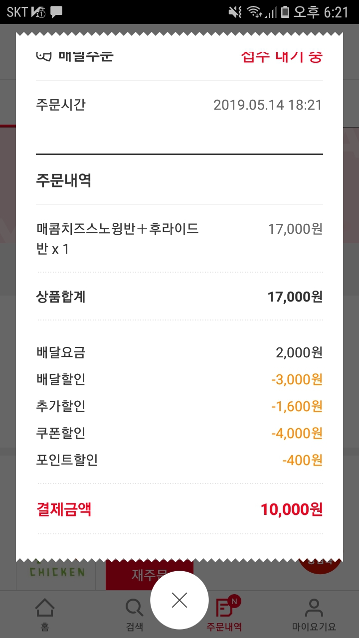 대박치킨 이미지