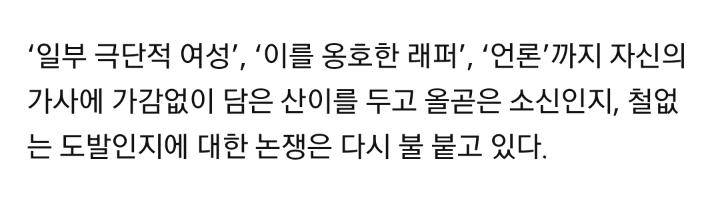 산이 신곡에 불편해하는 사람들 특징 | 인스티즈