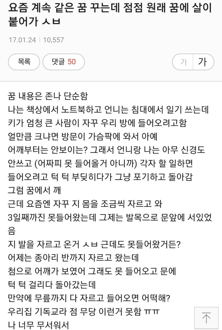 꿈에서 귀신이 매일 몸을 자르고 나타나.txt | 인스티즈