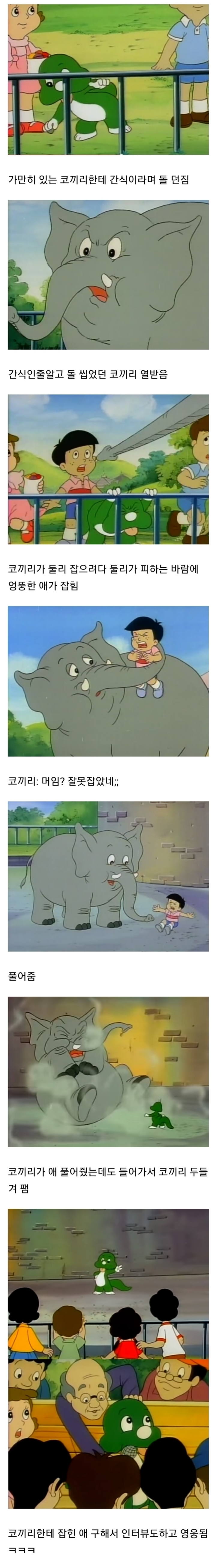 둘리 인성 레전드 | 인스티즈