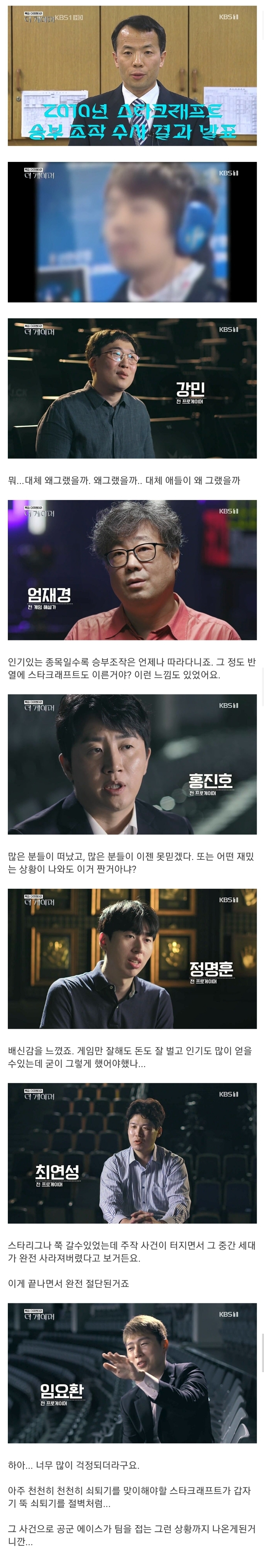 마재윤 승부조작 사건을 지켜본 프로게이머들의 반응...jpg | 인스티즈