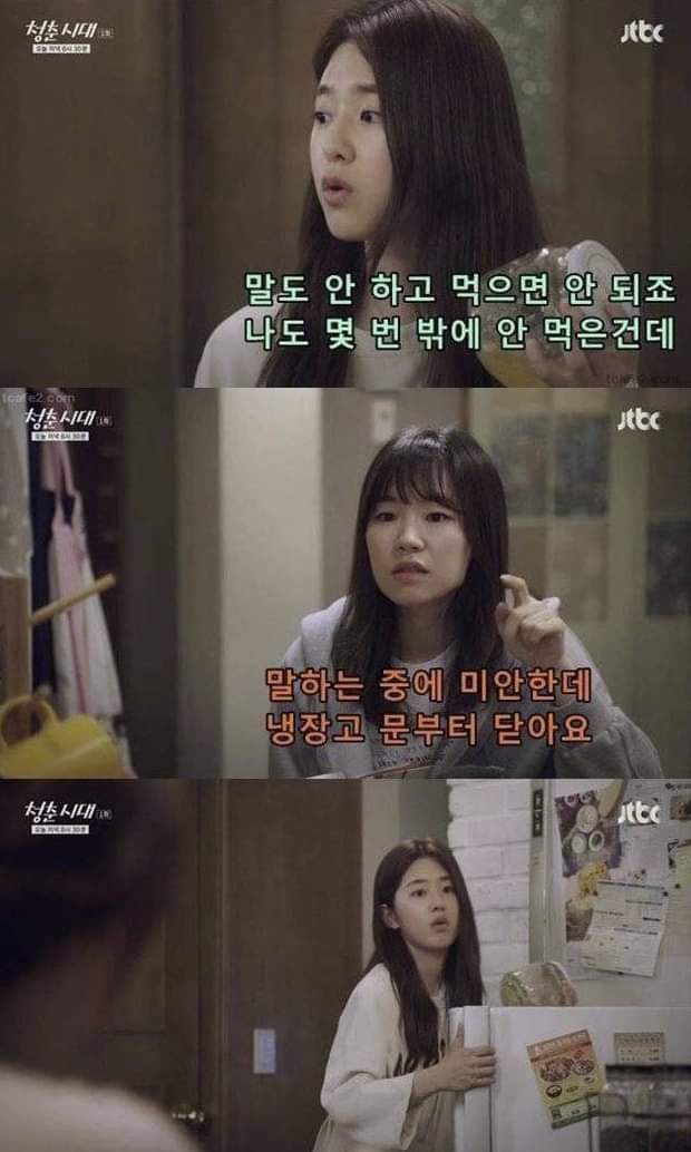 먹을거로 기분상하는경우 (청춘시대) | 인스티즈