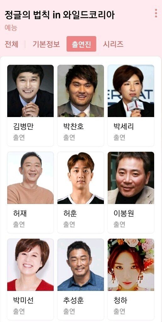 작정하고 방송 재개하는 정글의법칙 | 인스티즈