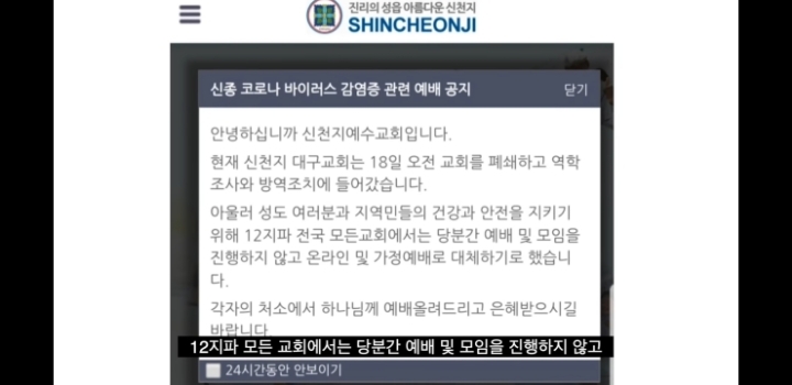 신천지 코로나 관련 공지 | 인스티즈