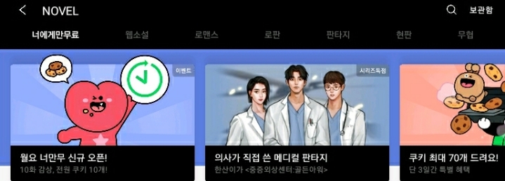 10분 투자로 네이버웹툰 쿠키70개 얻는 방법! | 인스티즈