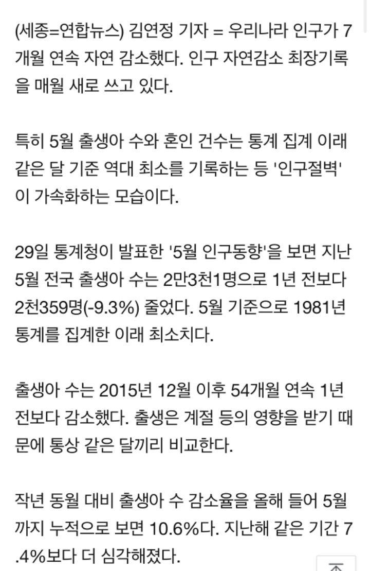 한국, 사상 처음으로 인구 자연감소 | 인스티즈