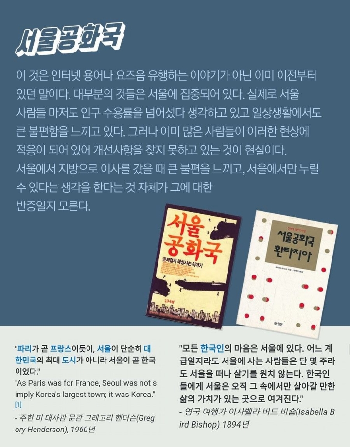 서울공화국 현상.JPG | 인스티즈