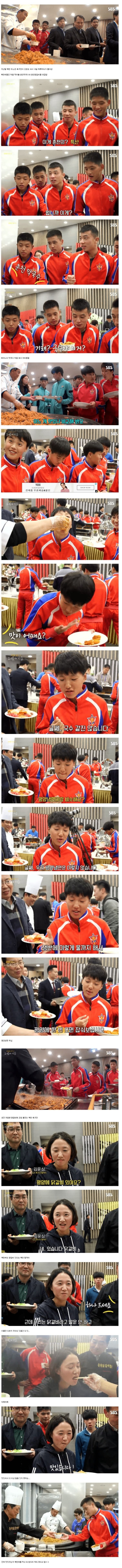 닭갈비,막국수 처음 먹어보는 북한 선수들 .jpg | 인스티즈
