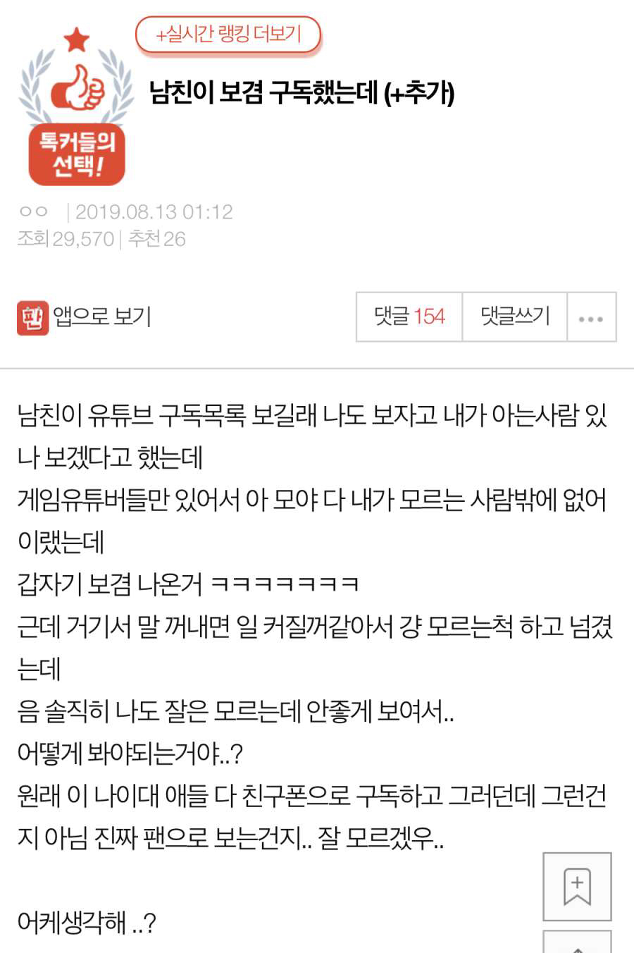 남친이 보겸 구독했는데... | 인스티즈