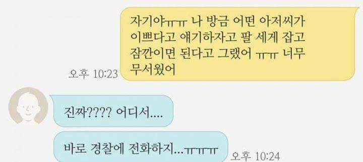 남친과 남사친의 문자 | 인스티즈
