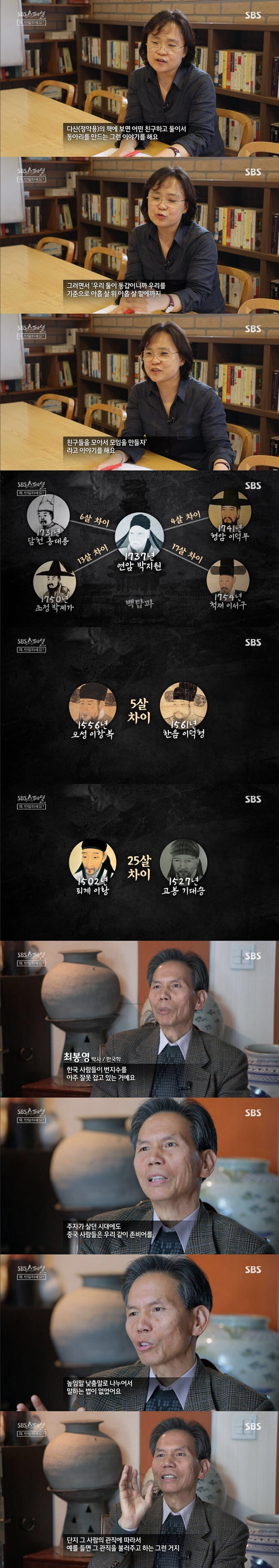 sbs스페셜- 왜 반말하세요? | 인스티즈