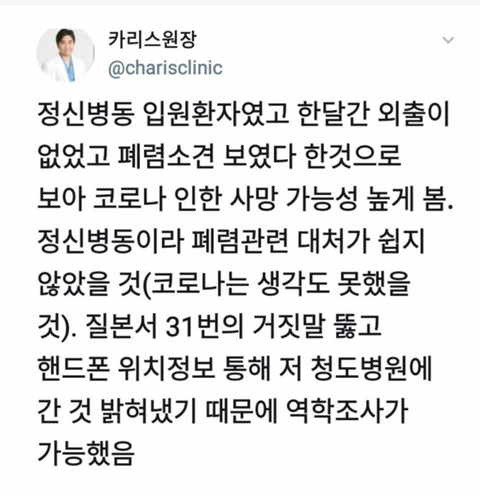 31번 확진자의 계속된 거짓말과 은폐가 일을 키움 | 인스티즈