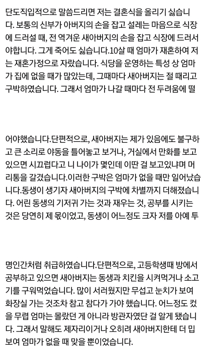 가정사때메 결혼식 올리기 싫은게 왜 이기적인가요? | 인스티즈