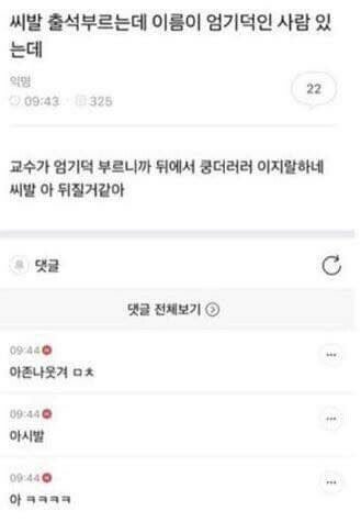 출석 부르는데 죽을뻔한 학생.jpg | 인스티즈