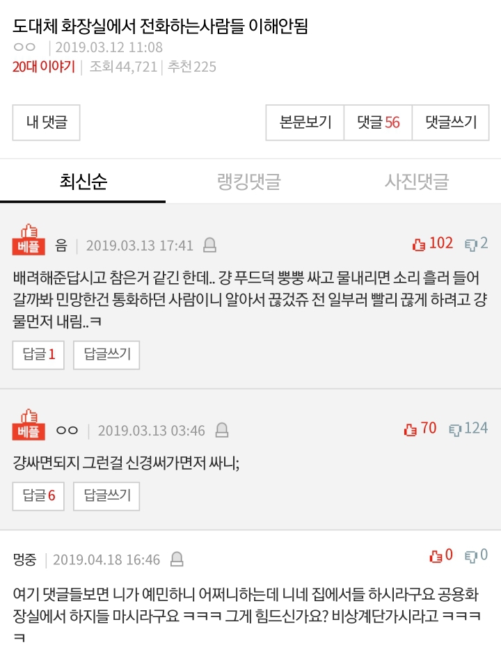 도대체 화장실에서 전화하는사람들 이해안됨.JPG | 인스티즈