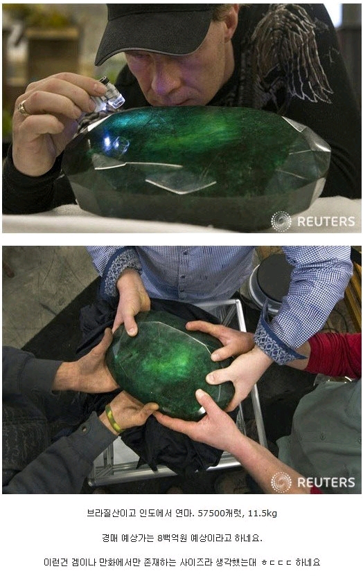 800억짜리 돌멩이 | 인스티즈